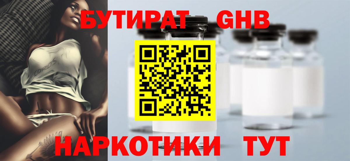 Гулькевичи  Бутират  Вход с VPN  БУТИРАТ Butirat 