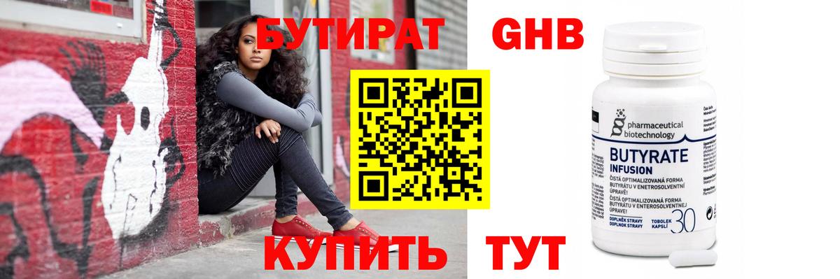 Бутират BDO Гулькевичи