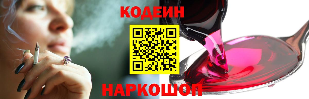Кодеиновый сироп Lean Purple Drank Гулькевичи