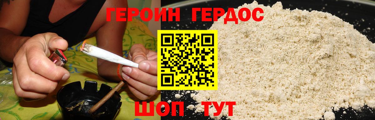 Героин VHQ  Вход с VPN  Гулькевичи 