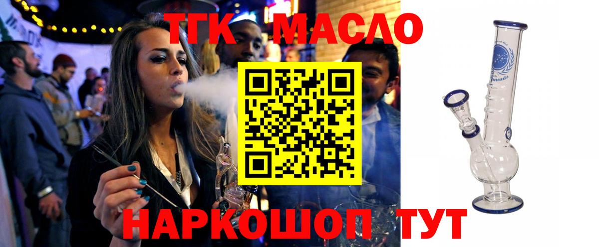ТГК THC oil  Вход с VPN  Дистиллят ТГК Wax  Гулькевичи 
